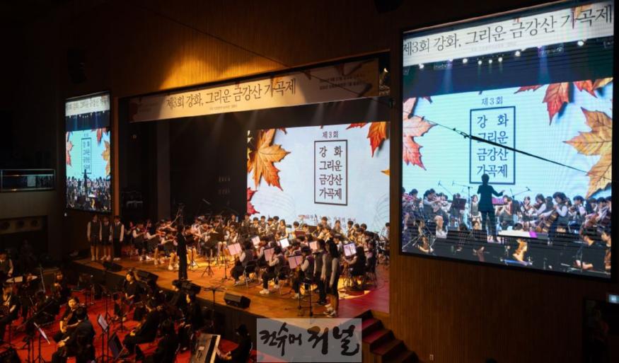 1. 인천시교육청 제3회 강화, 그리운 금강산 가곡제_강화문예회관 1.jpg