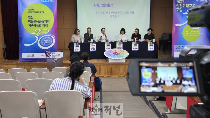 2. 인천광역시 미래교육위원회, 2030인천미래교육포럼 성료.jpg