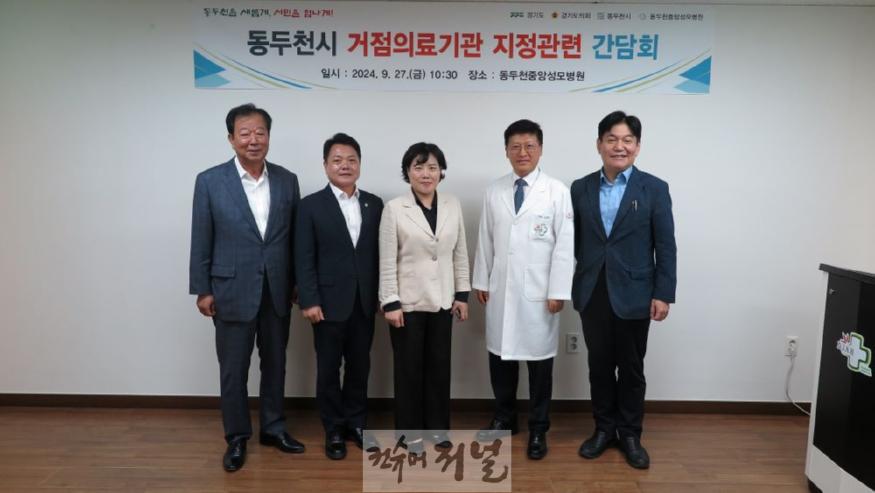 8. 동두천시, 의료취약지 거점의료기관 지정 관련 간담회 개최(1).jpg