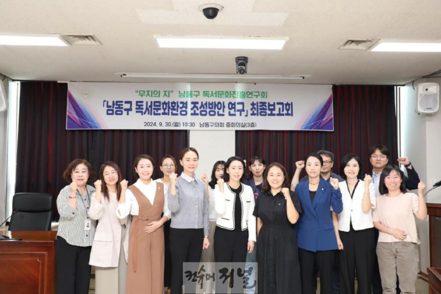 사진자료-무지의 지’남동구 독서문화진흥 연구회 연구용역 최종보고회.JPG