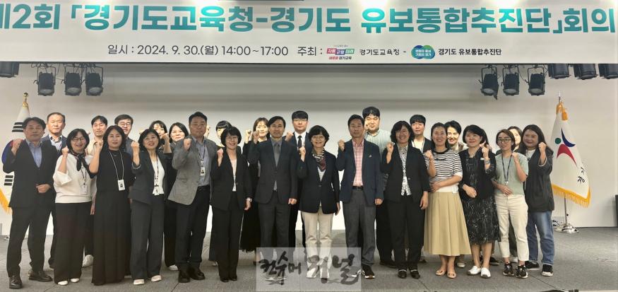 240930_경기도교육청-경기도__유보통합을_향한_공동의_길_모색한다(사진1).jpg