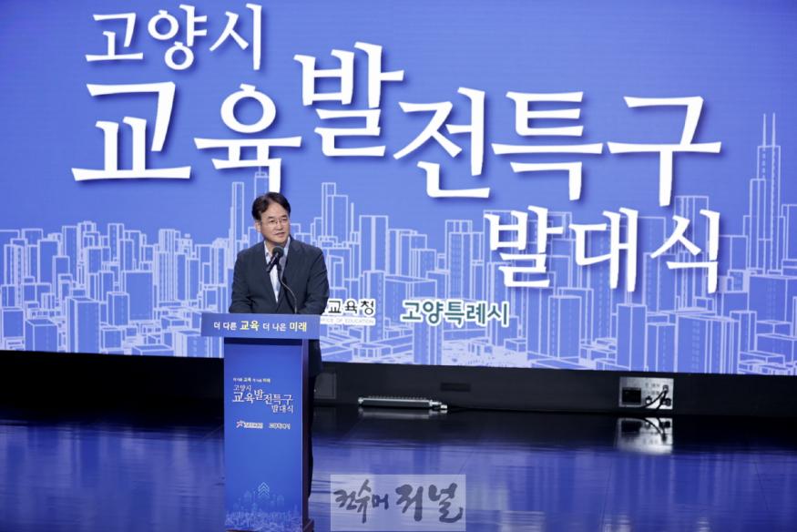 1-1.고양시 교육발전특구 발대식(이동환 고양특례시장).jpg