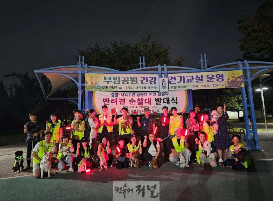 부평경찰서_반려견순찰대 1.jpg