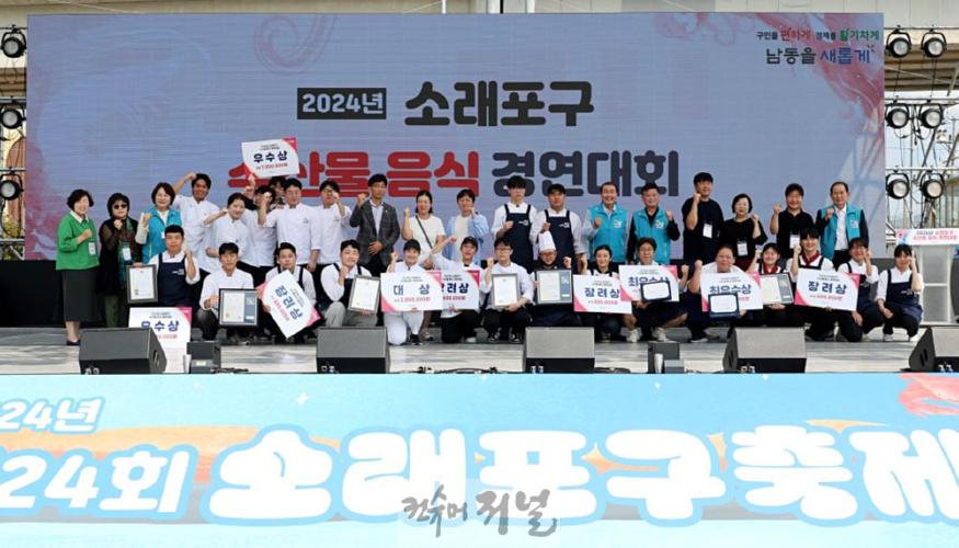 (1-1) 남동구,‘소래포구 수산물 널리 알려’수산물 음식 경연대회 성료.jpg