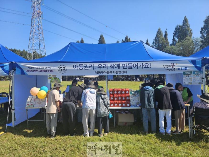 (5) 남동구 아동복지종합센터, 인천사회복지대회 아동권리 옹호 활동 참여.jpg