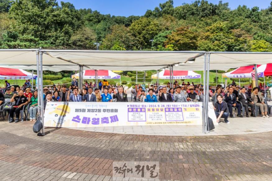 1002 계양2동 주민총회 및 스마일축제 성료.jpg