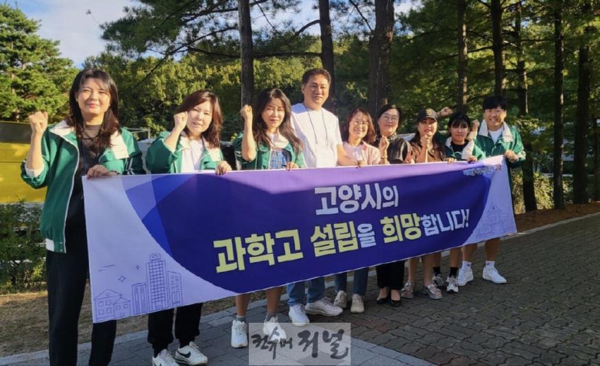 3. 고양시, 과학고 설립 응원하는 시민 목소리 이어져 (2).JPG