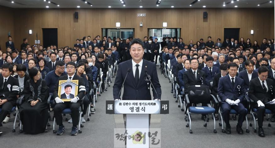 241003 고(故) 김판수 의원 경기도의회장 엄수...지역사회와 도민을 위해 헌신한 의정활동 기려 (1).jpeg