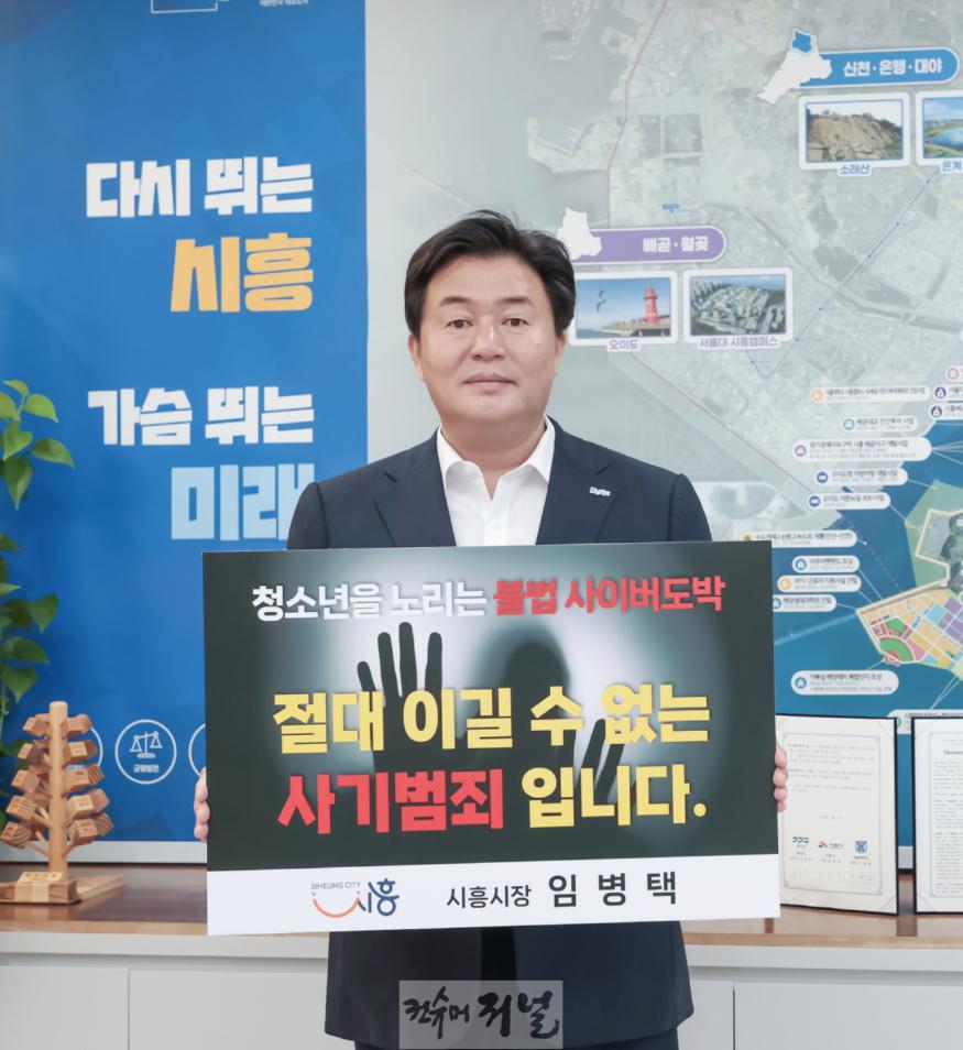 보도자료4 임병택 시장, ‘청소년 도박 근절 릴레이 챌린지’ 동참.jpg