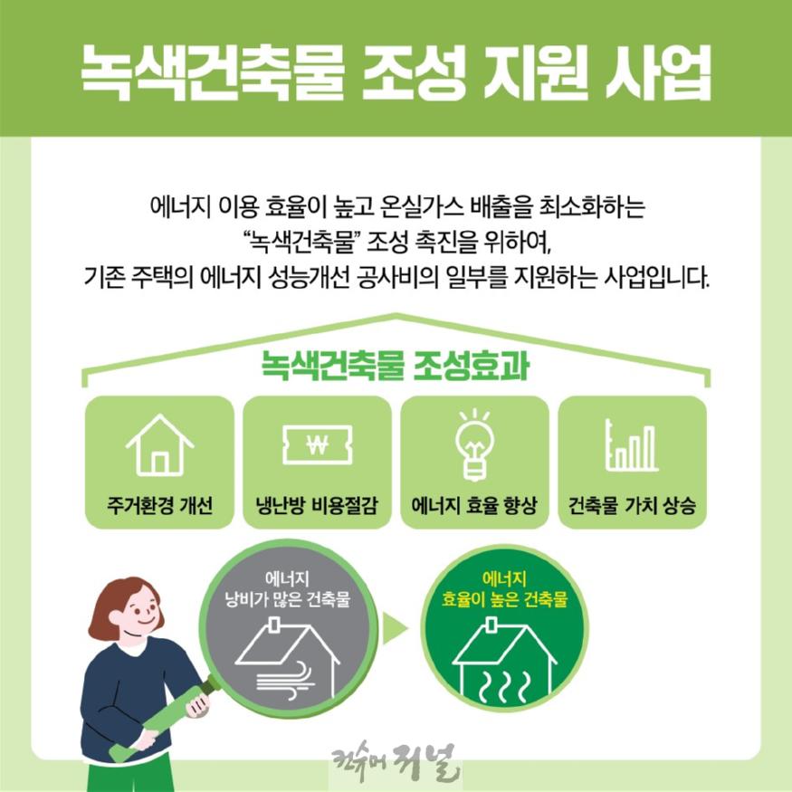 1-2. 녹색건축물 조성 지원사업 안내문_1.jpg