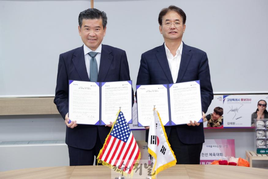 2. 고양시-주한미국상공회의소(AMCHAM), 업무협약 체결 (1).jpg