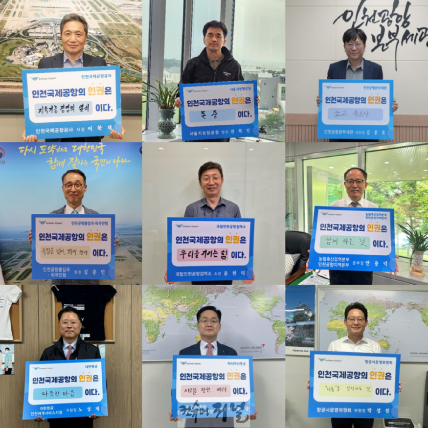 별첨_인천공항, 인권경영 핵심가치 챌린지 사진.png