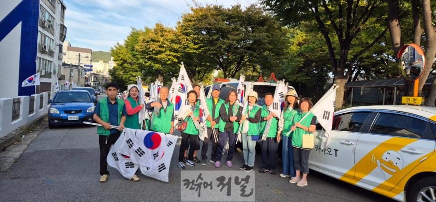 (7-1) 간석4동 새마을단체, 10월 나라사랑 태극기 달기 운동 전개.jpg