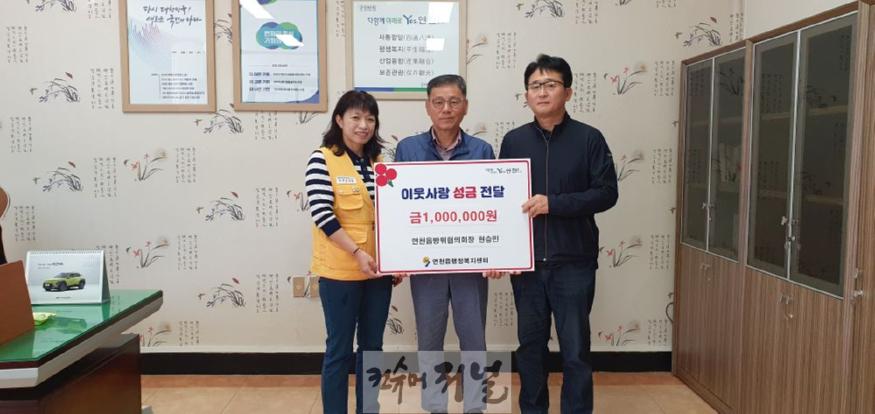 연천읍방위협의회장, 어려운 이웃돕기 기탁금 전달.jpg