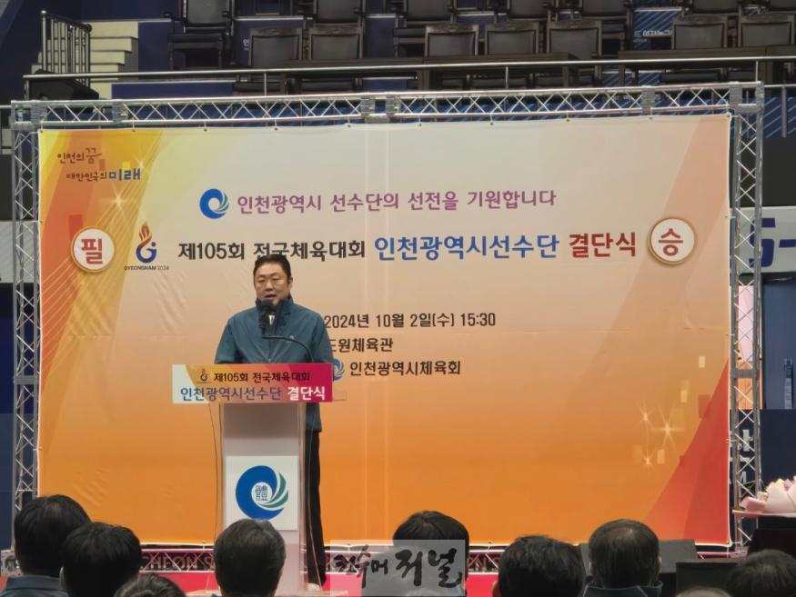 제105회 전국체육대회 인천광역시선수단 결단식.jpg