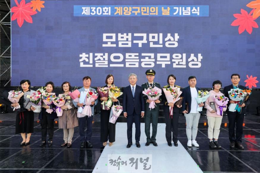 1005 계양구, 제30회 구민의 날 기념행사 성료 (4).jpg