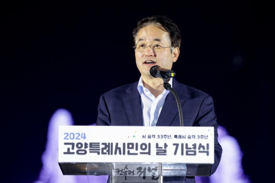 3-1. 고양시, 일산호수공원서 2024년 고양특례시민의 날 기념식 개최.jpg