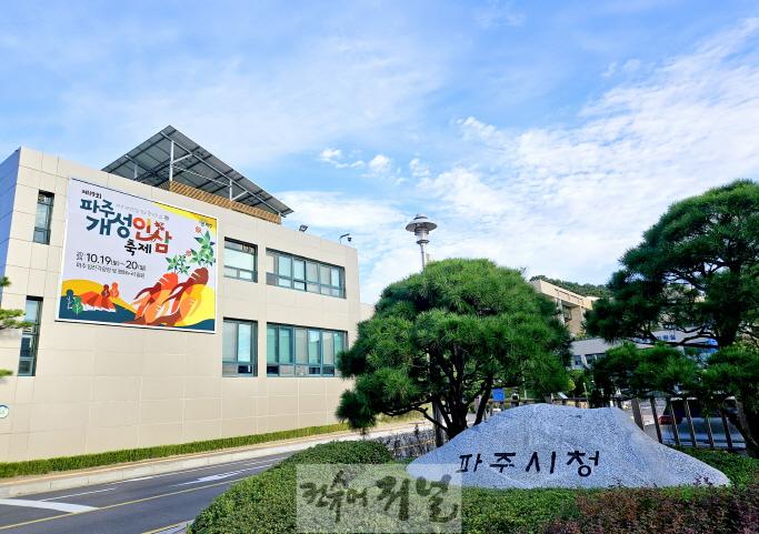 1. 파주시, 11번째 성매매피해자 자활 지원대상자 결정_시청 전경.jpg