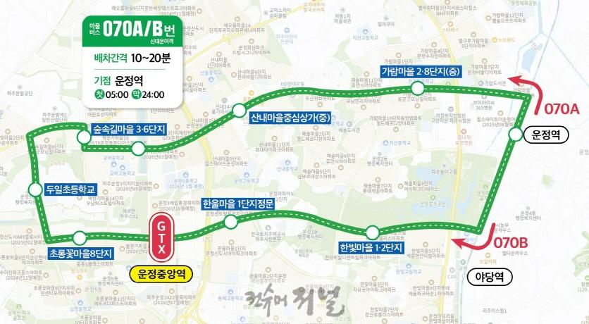 2. 파주시, 마을버스 노선 신설로‘지티엑스 운정중앙역’연계교통 강화_070A, 070B.jpg