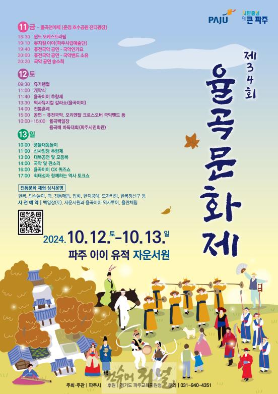 3. 10월 12~13일 ‘제34회 율곡문화제’ 개최.jpg