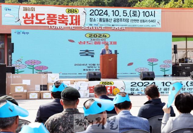 5. 파주시 탄현면,‘제8회 삼도품 축제’성공적 개최 (1).jpg