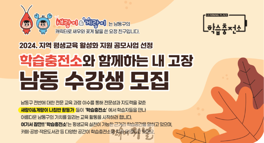 (2-2) 남동구 ‘학습충전소와 함께하는’내 고장 남동”수강생 모집.png