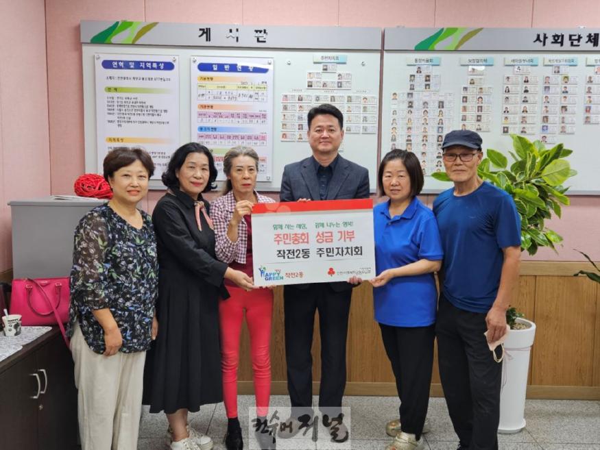 1007 작전2동 주민자치회, 제5회 주민총회 기부금 전달.jpg