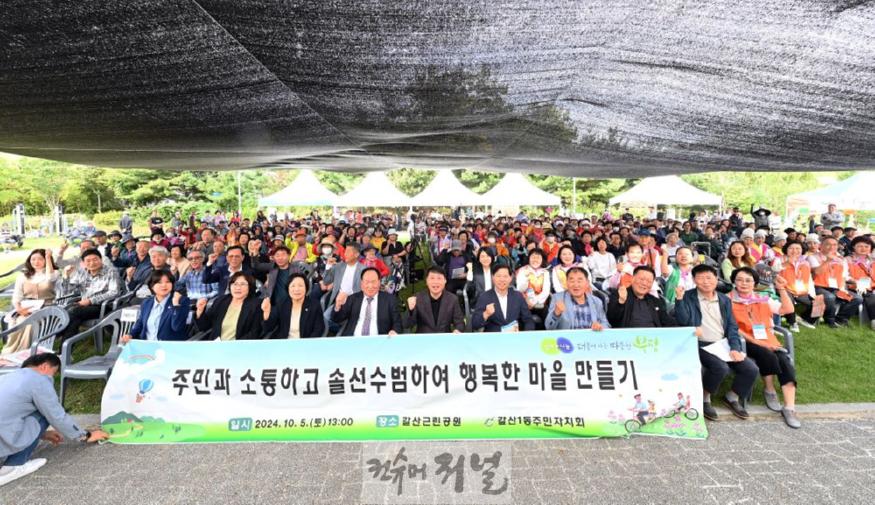 3. 갈산1동, 주민총회 개최…축제 안에 활짝 핀 주민총회에 주민칭찬 이어져.JPG