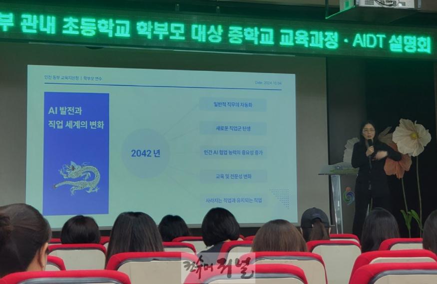 7. 인천 동부교육지원청  초등학교 학부모 대상 중학교 교육과정(자유학기)·AIDT 설명회 개최.jpg