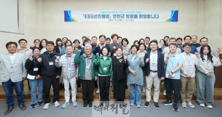 서울대 환경대학원 제4기 ESG 전문가과정, 우수 지자체 연천군 방문.jpg