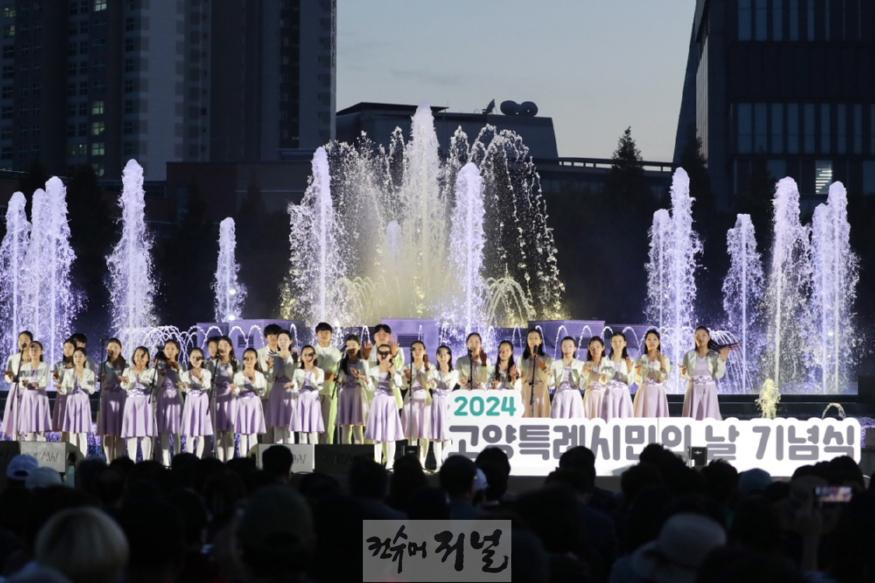 1. 고양시, ‘2024년 고양특례시민의 날 기념식 성황리에 개최 (3).JPG