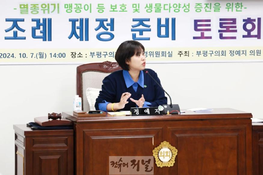 20241097 부평구의회, 인천 최초 생물다양성 조례 제정 위해 토론회 개최.jpg