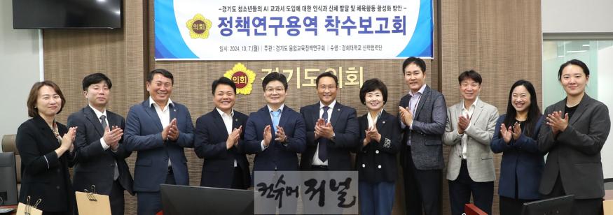 241007 변재석 의원, 경기도융합교육정책연구회 연구용역 착수보고회 개최.jpg