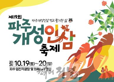 1. 파주시, 개성인삼축제 앞두고 막바지 인삼 선별작업 박차.jpg