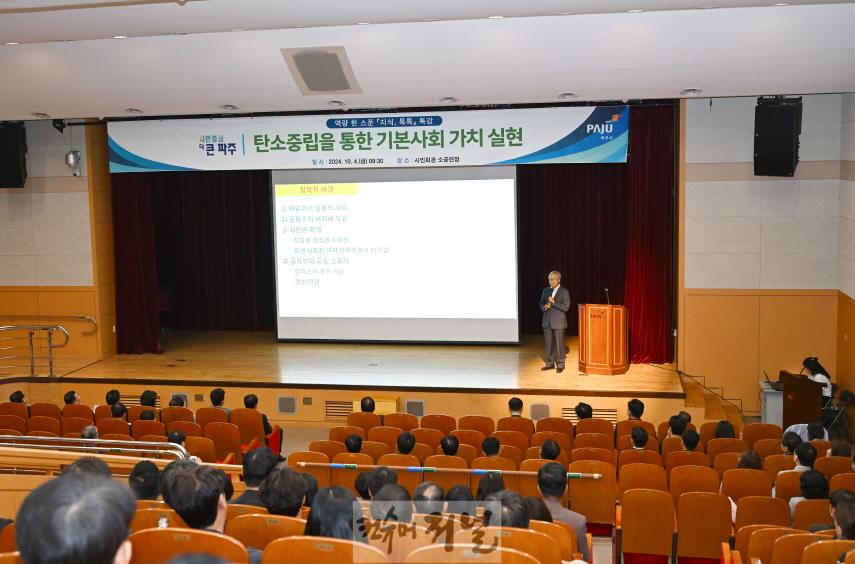 2. 파주시, 공무원 대상 역량 강화 특강서‘기본사회 가치 실현 방안’ 제시 (1).JPG