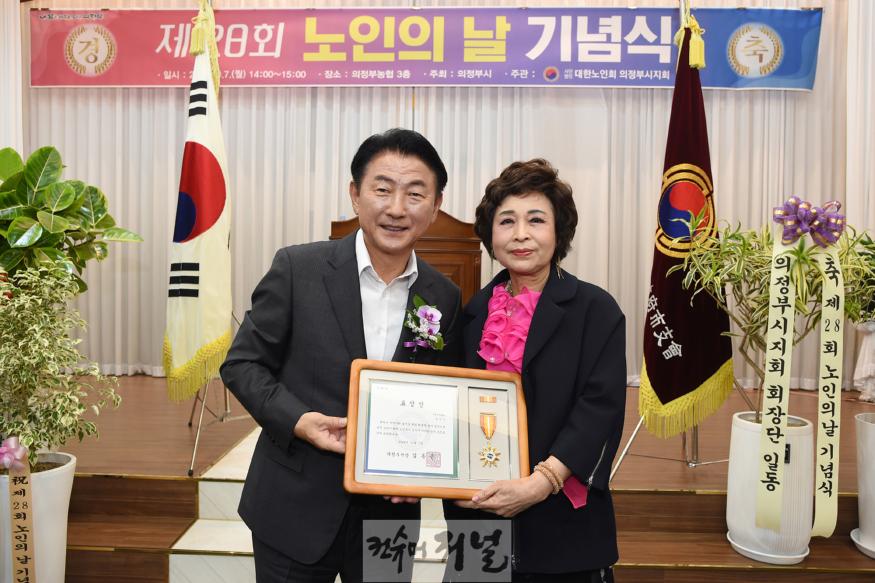 2.노인복지과(의정부시, 제28회 노인의 날 기념식 개최)1.jpg