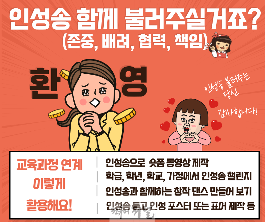241009_경기인성교육_인성송__일상에서_함께_부르며_인성교육_실천해요(참고자료)_경기인성교육_인성송_포스터.png