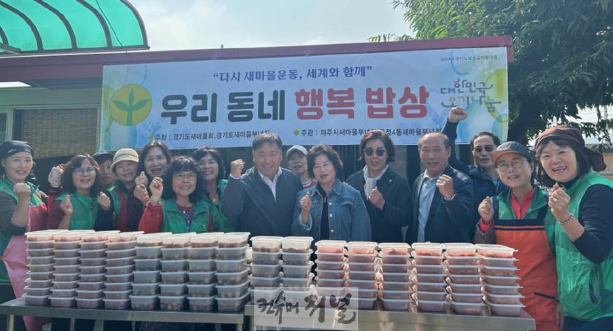 7. 파주시 운정4동 새마을부녀회, ‘행복밥상 나눔봉사’로 취약계층에 온기 전해.jpg