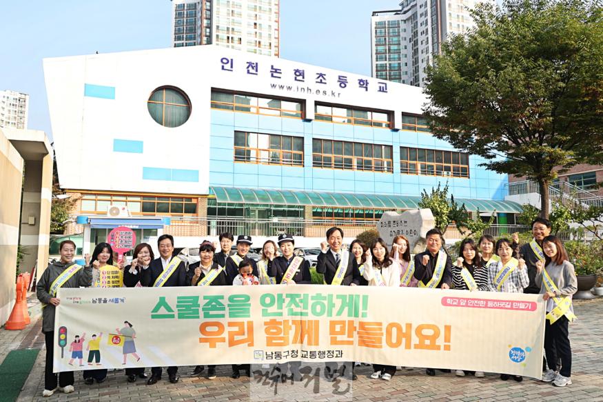 (2-1) 남동구, 어린이 교통안전 캠페인 전개.jpg