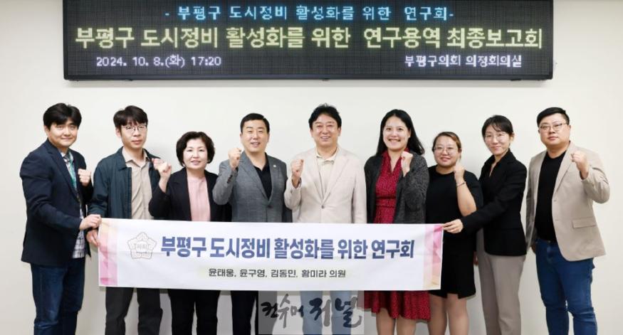 20241010 부평구 도시정비 활성화 방안 연구용역 최종보고회 개최.jpg