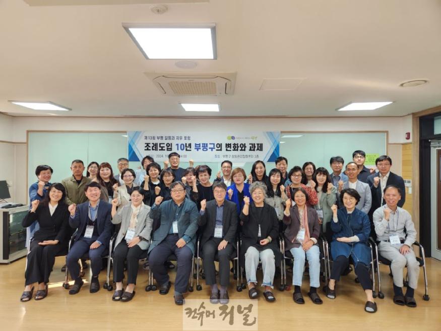 1. 부평구, 제13회 갈등과 치유 포럼 개최… 조례 도입 10년, 부평구의 변화와 과제에 대해 논의해.jpg
