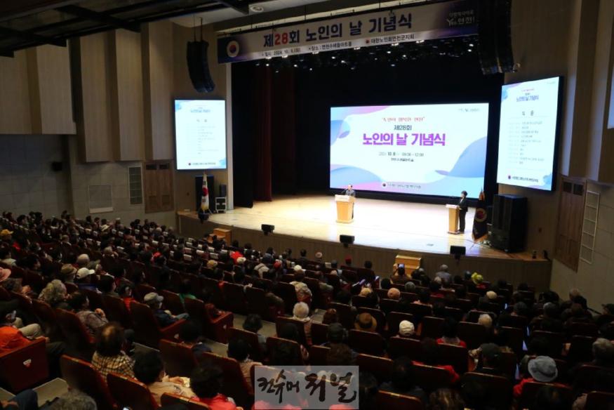 연천군, 제28회 노인의 날 기념식 개최.jpg