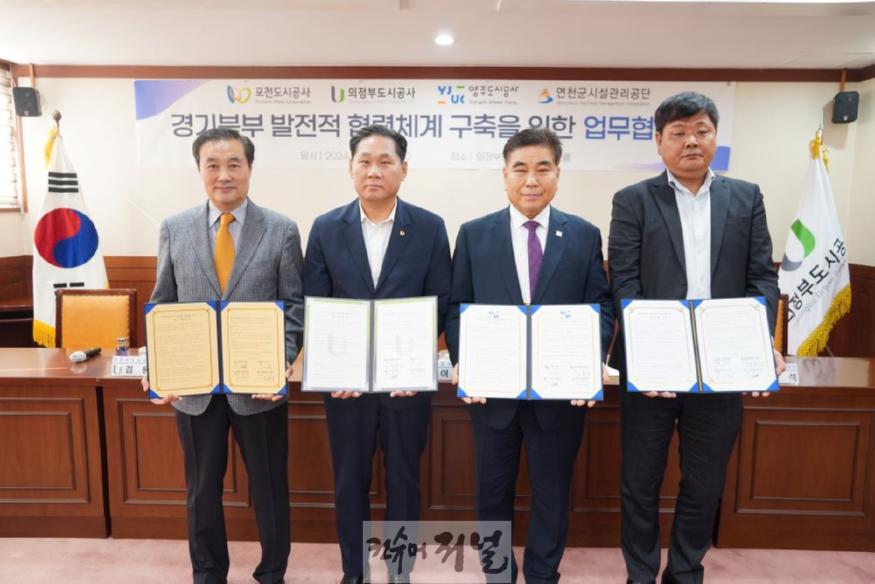 연천군시설관리공단, 의정부·양주·포천도시공사와 ‘협력체계 구축 위한 업무협약’.JPG