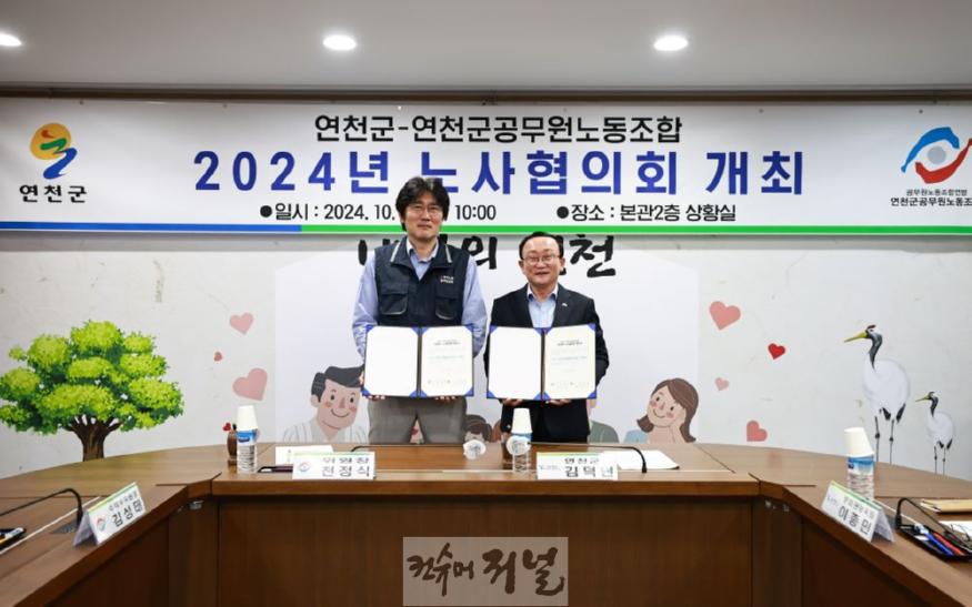 연천군·연천군공무원노동조합 노사협의회 개최.jpg