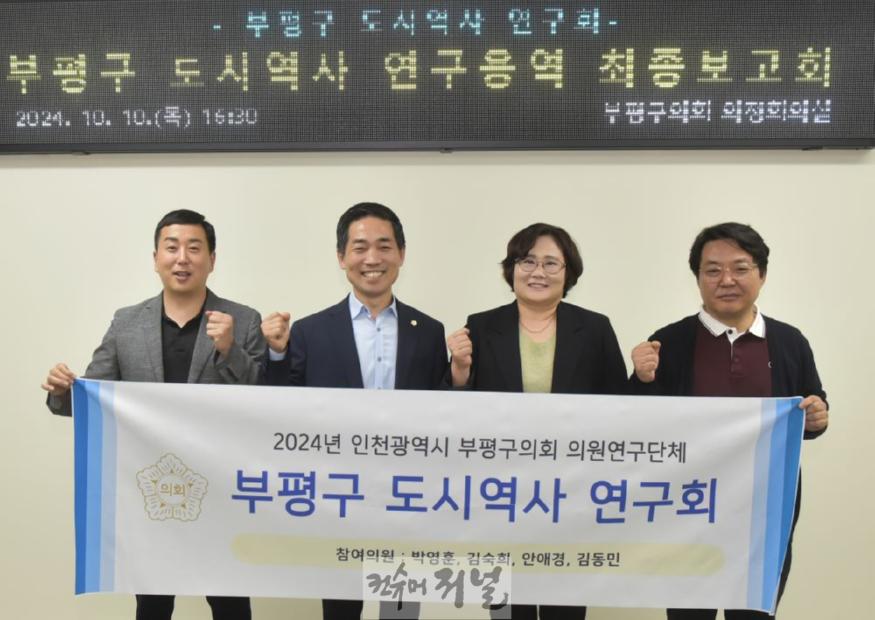 [보도자료]부평구 도시역사 연구용역 최종보고회.jpg