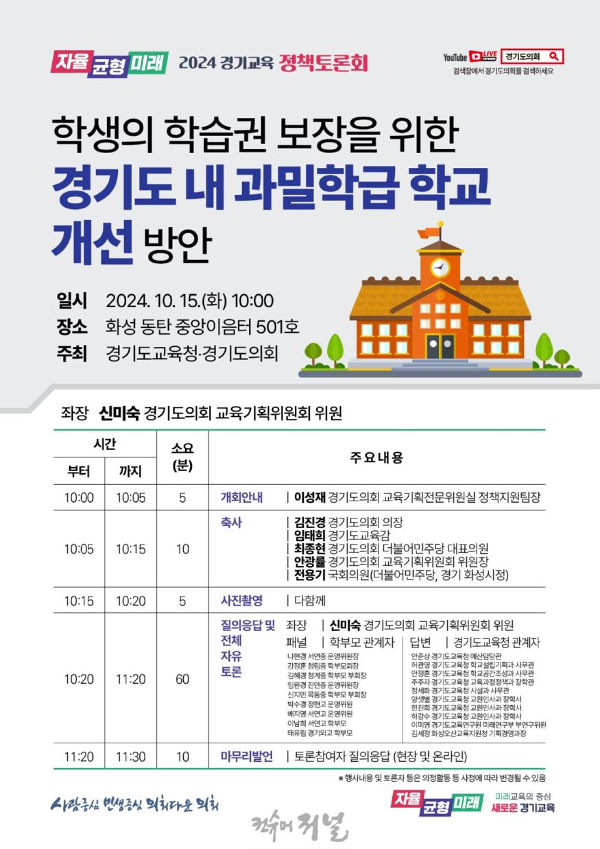 241011 신미숙 의원, 경기도 내 과밀학급 해소 위한 토론회, 15일 열린다!.jpg