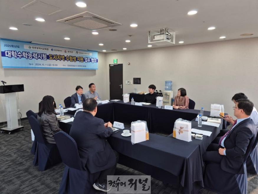 1. 인천광역시교육청, 2025학년도 대학수학능력시험 도서지역 수험생 적극 지원.jpg