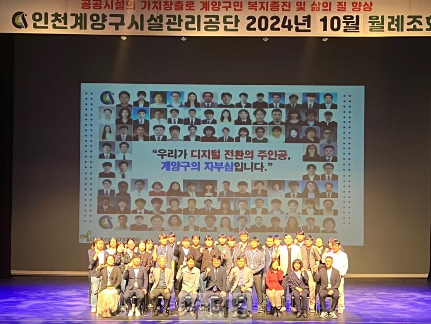 1011 계양구시설관리공단, 디지털 전환(DX) 선포식 실시.jpg