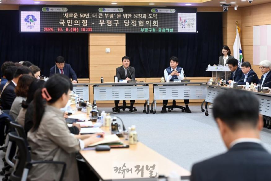 1. (국민의힘)부평구, 2024년 하반기 당정협의회 개최 ‘구정 현안 해결과 국·시비 확보 총력’.jpg