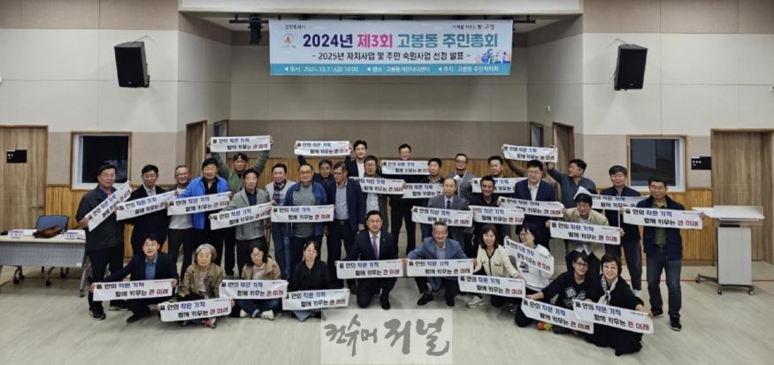 (구와동)1.고양시 고봉동, 제3회 주민총회 성황리 개최.jpg